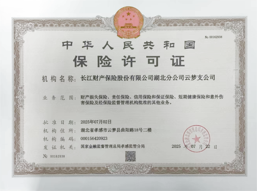 許可(kě)證(雲夢).png 許可(kě)證(雲夢).png