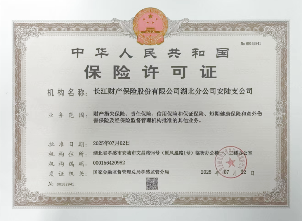 許可(kě)證(安(an)陸).png 許可(kě)證(安(an)陸).png